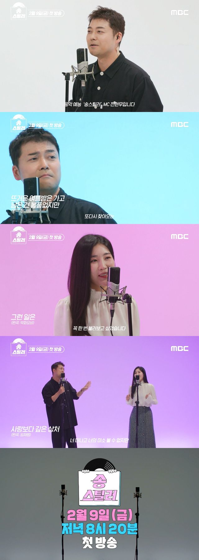 사진=MBC '송스틸러' 티저