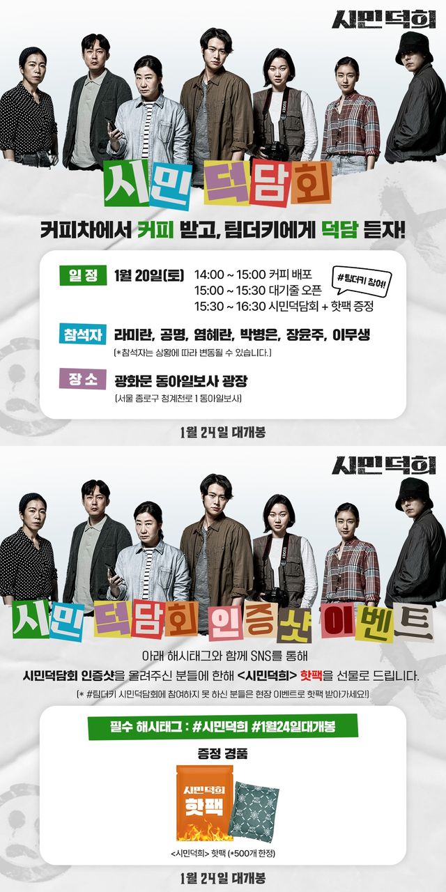 '시민덕희' 이벤트. 사진=쇼박스