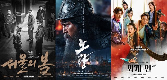 영화 '서울의 봄' '노량: 죽음의 바다' '외계+인' 2부. 사진=플러스엠 엔터테인먼트, 롯데엔터테인먼트, CJ ENM