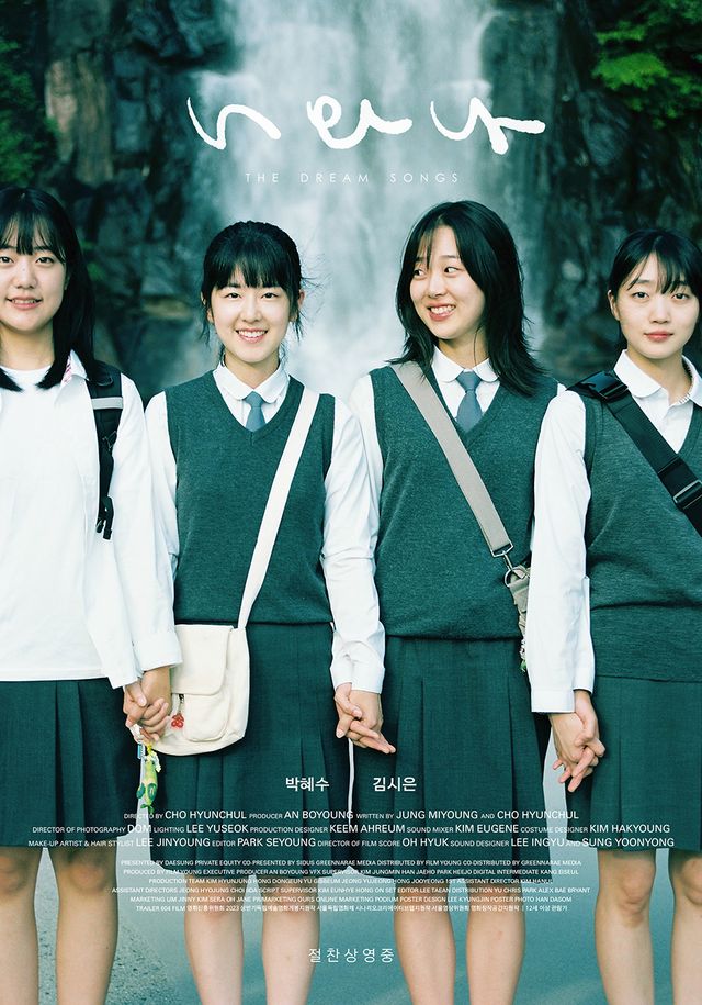 영화 '너와 나' 포스터. 사진=필름영/그린나래미디어