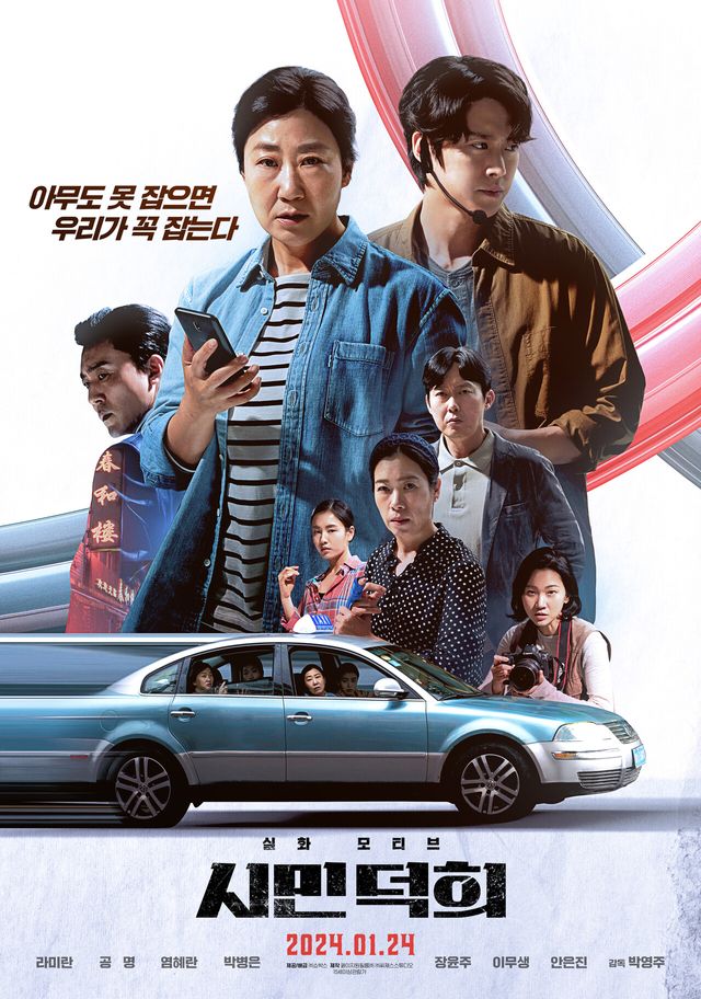 '시민덕희'. 사진=쇼박스