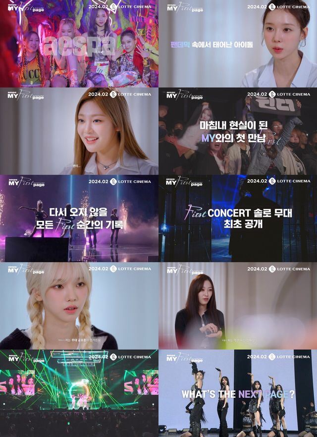 '에스파: 마이 퍼스트 페이지' 예고편. 사진=롯시플 / 영화사그램