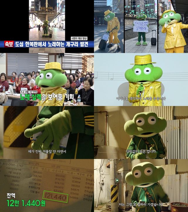 '탑골스타 개청이'. 사진=EBS