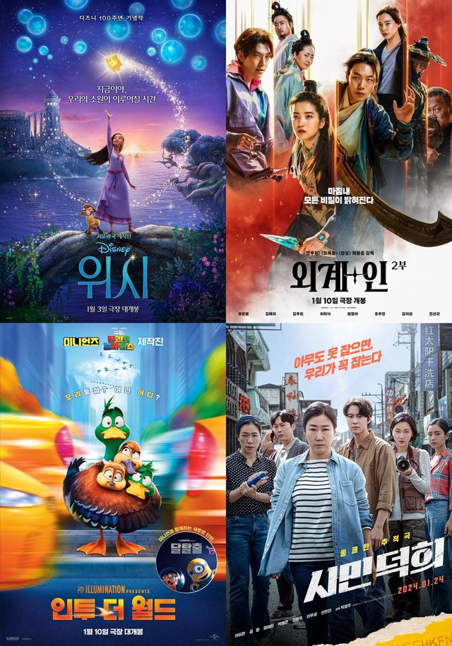 2024년 1월 신작 영화. 사진=CJ ENM, 월트디즈니컴퍼니 코리아, 유니버설 픽쳐스, 쇼박스