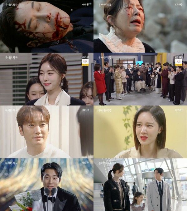 사진=KBS 2TV '우아한 제국' 방송 화면 캡처