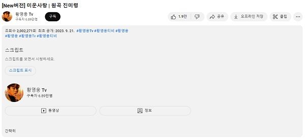 사진=황영웅 유튜브 '황영웅 Tv'
