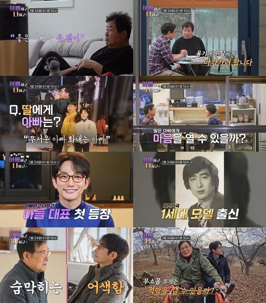 사진=TV CHOSUN '아빠하고 나하고'