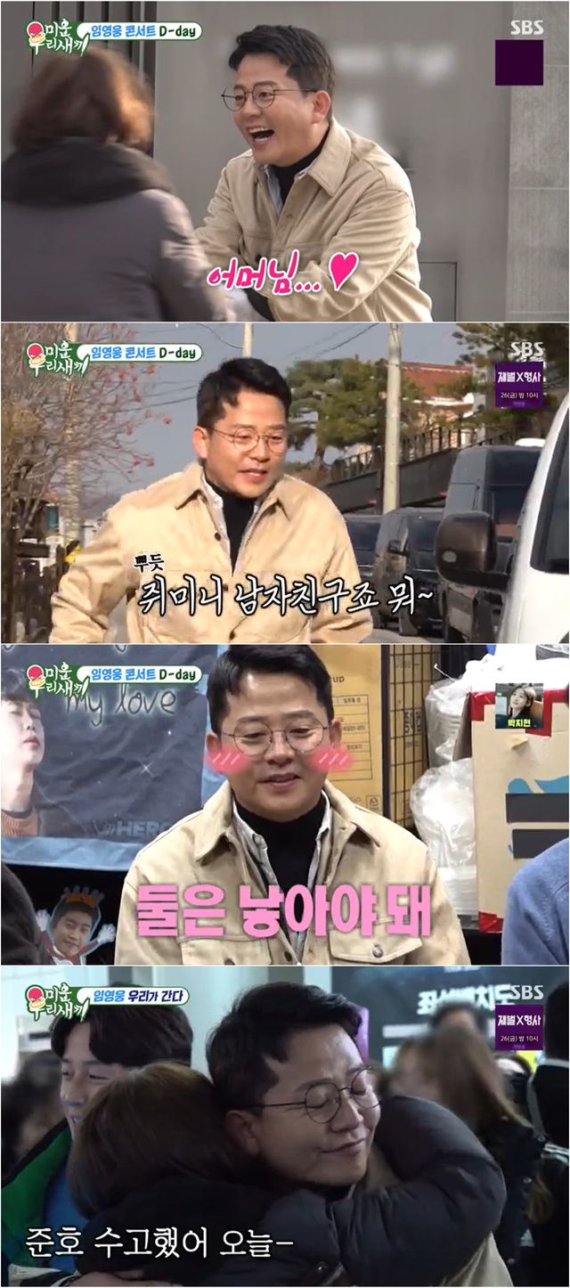 사진=SBS '미운 우리 새끼' 캡처