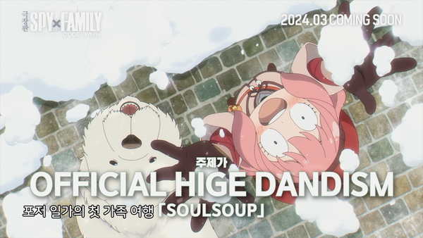 영화 '극장판 스파이 패밀리 코드 : 화이트' 스틸컷. 사진=NEW