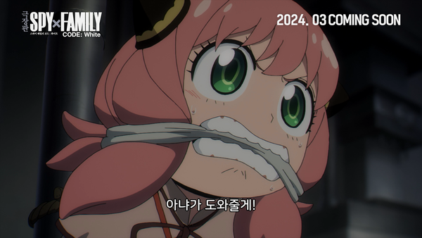 영화 '극장판 스파이 패밀리 코드 : 화이트' 스틸컷. 사진=NEW