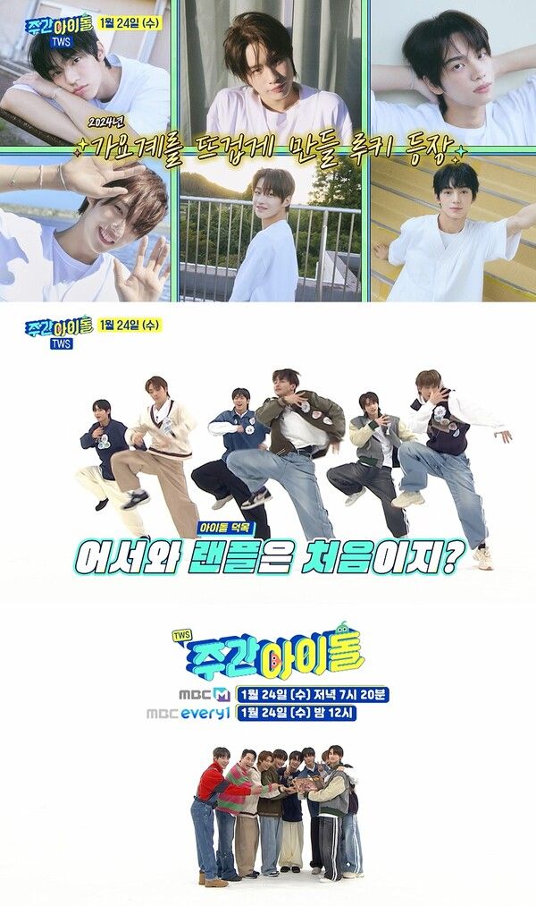 사진=주간아이돌