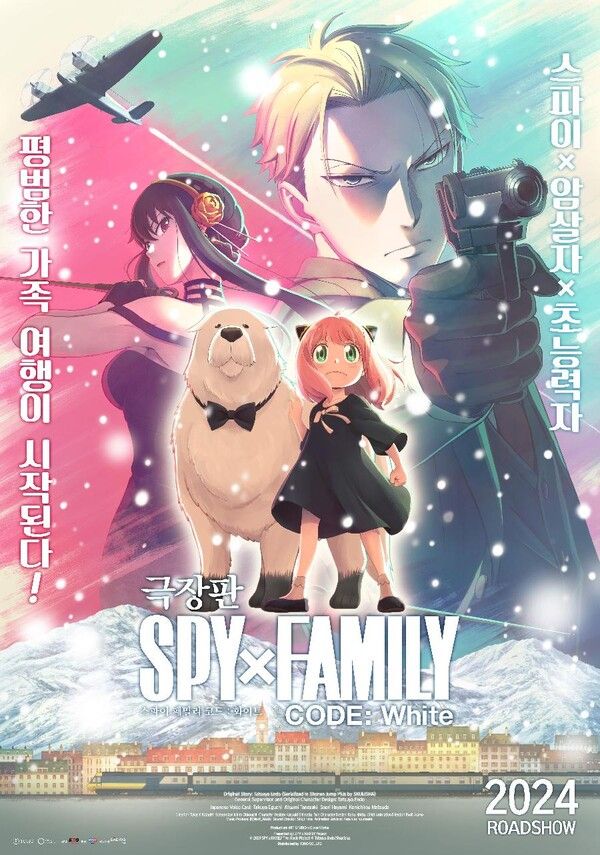 영화 '극장판 스파이 패밀리 코드 : 화이트' 포스터. 사진=NEW