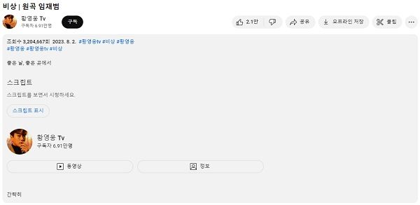 사진=황영웅 유튜브 '황영웅 Tv'
