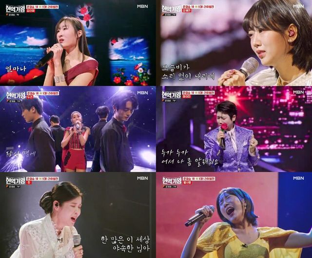 사진=MBN '현역가왕' 캡처