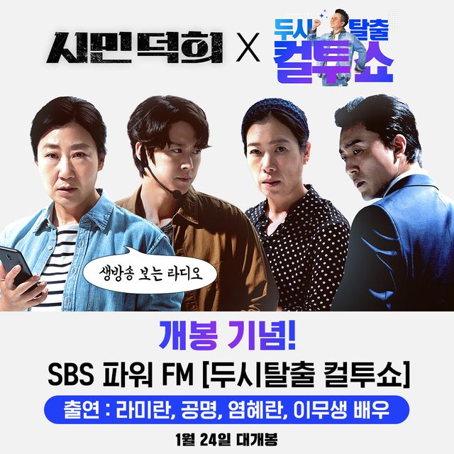 '시민덕희' 라미란, 염혜란, 공명, 이무생. 사진=쇼박스