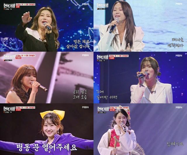 사진=MBN '현역가왕' 캡처