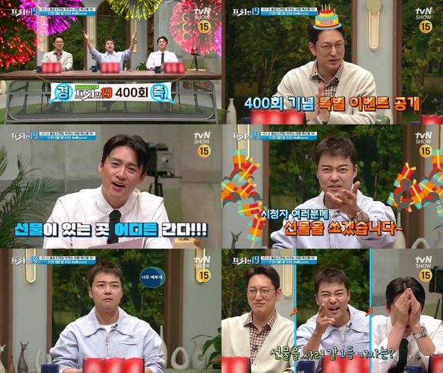 '프리한 19' 400회. 사진=tvN