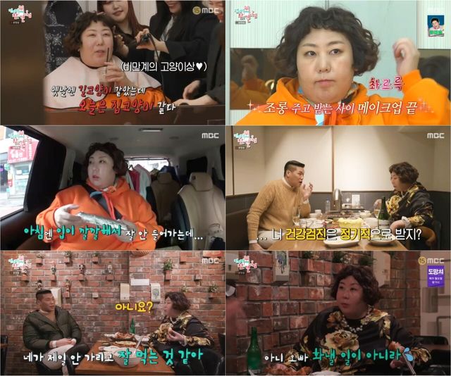 사진=MBC '전지적 참견 시점' 방송 캡처