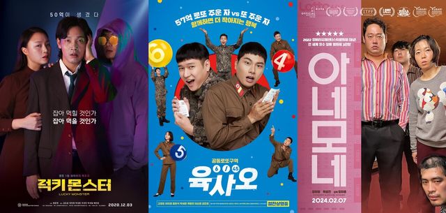 사진= '럭키 몬스터' '육사오' '아네모네' 포스터.