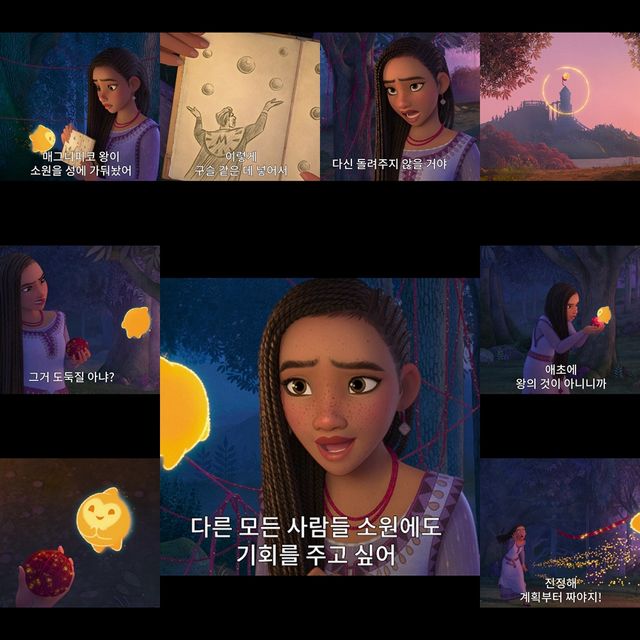 '위시'. 사진=월트디즈니컴퍼니 코리아