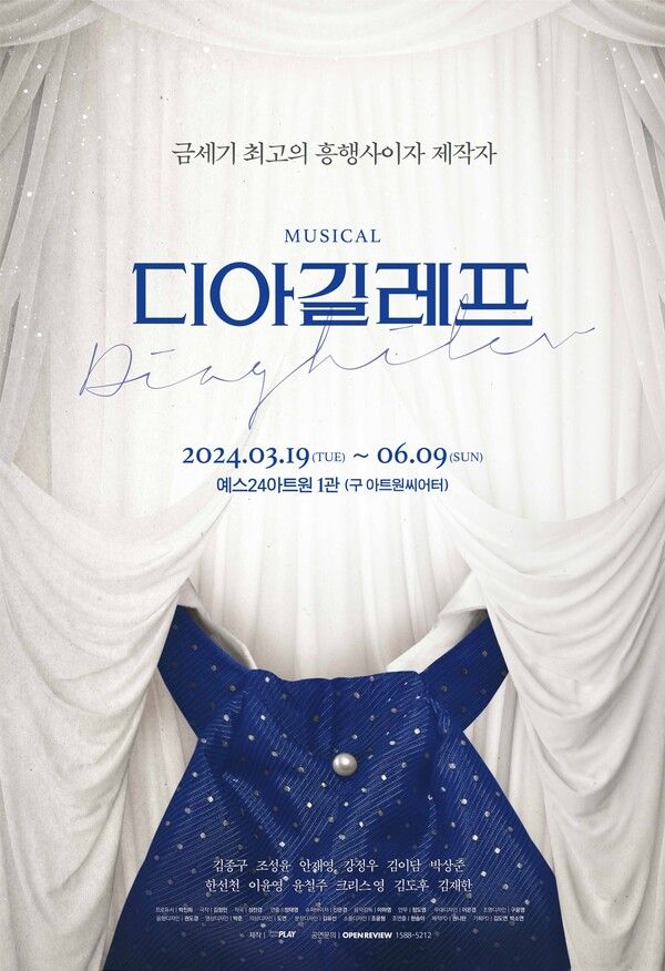 뮤지컬 ‘디아길레프’ 포스터. 사진=쇼플레이