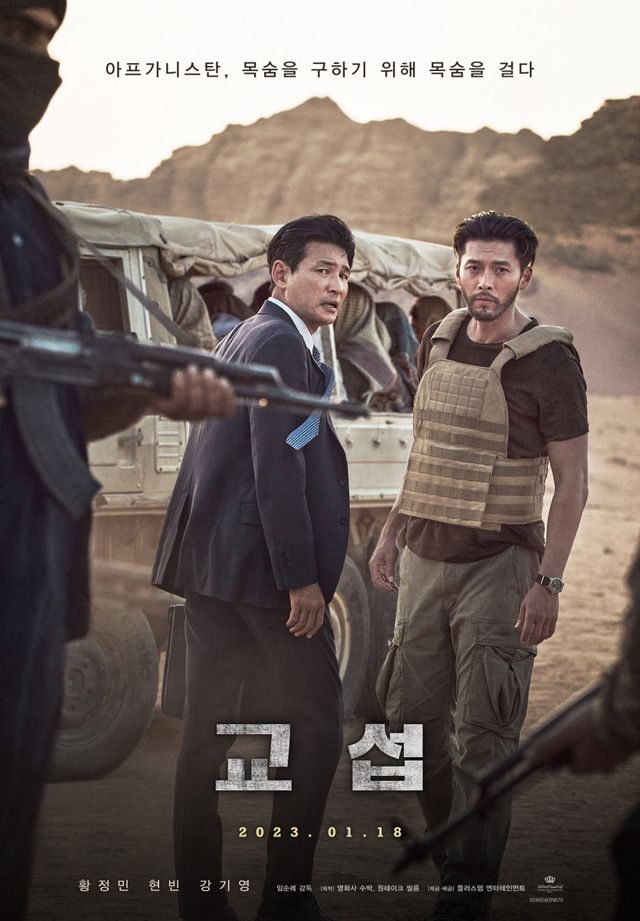 영화 '교섭'. 사진=플러스엠 엔터테인먼트