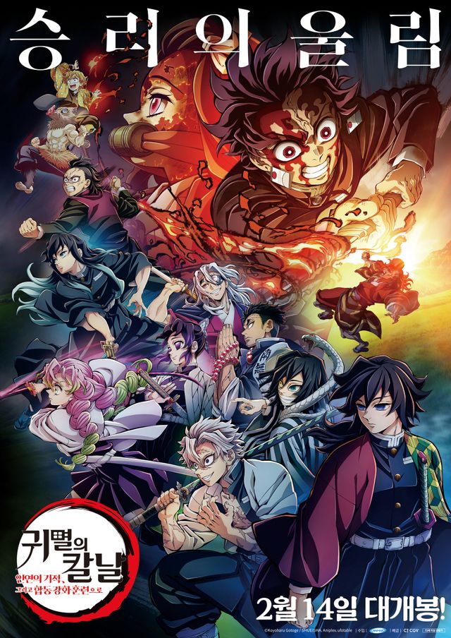 '귀멸의 칼날: 인연의 기적, 그리고 합동 강화 훈련으로'&nbsp;. 사진=애니맥스브로드캐스팅코리아(유)