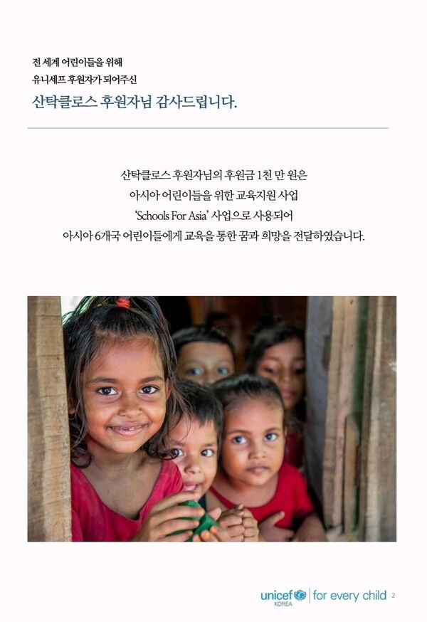 사진=영탁 기부 팬모임 '산탁클로스'