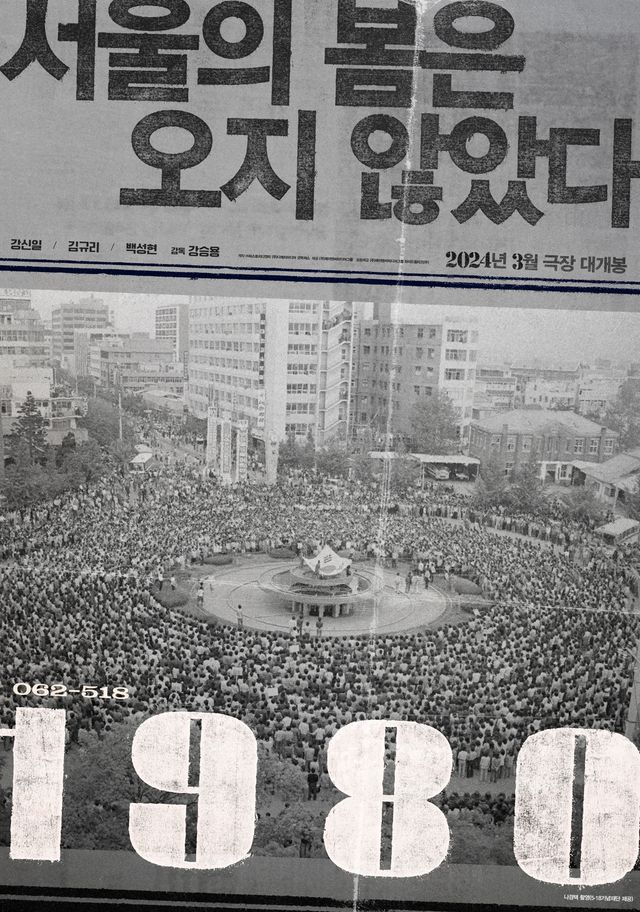 '1980'. 사진=㈜제이앤씨미디어그룹