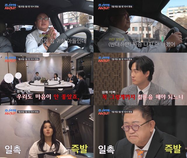 사진=TV CHOSUN '조선의 사랑꾼'