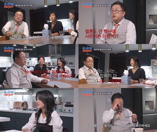 사진=TV CHOSUN '조선의 사랑꾼'