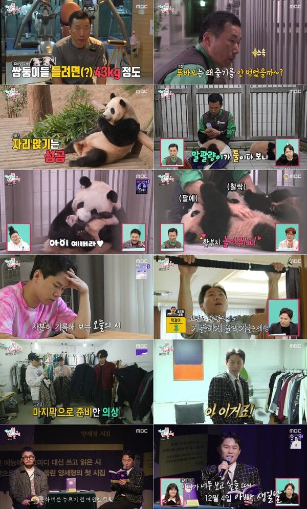 사진=MBC '전지적 참견 시점' 방송 캡처