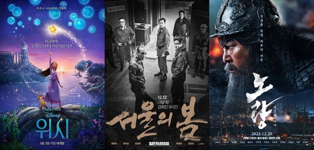 '위시' '서울의 봄' '노량: 죽음의 바다' 포스터. 사진=월트디즈니컴퍼니 코리아, 롯데엔터테인먼트, 플러스엠엔터테인먼트