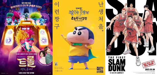 사진= '트롤: 밴드 투게더' '신차원! 짱구는 못말려 더 무비 초능력 대결전 ~날아라 수제김밥~' '더 퍼스트 슬램덩크'&nbsp;