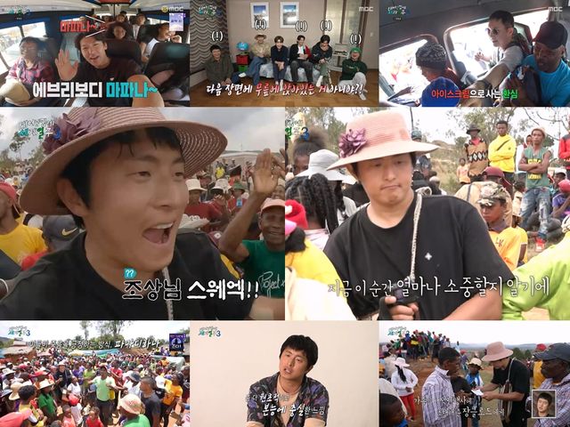'태어난 김에 세계일주3'. 사진=MBC