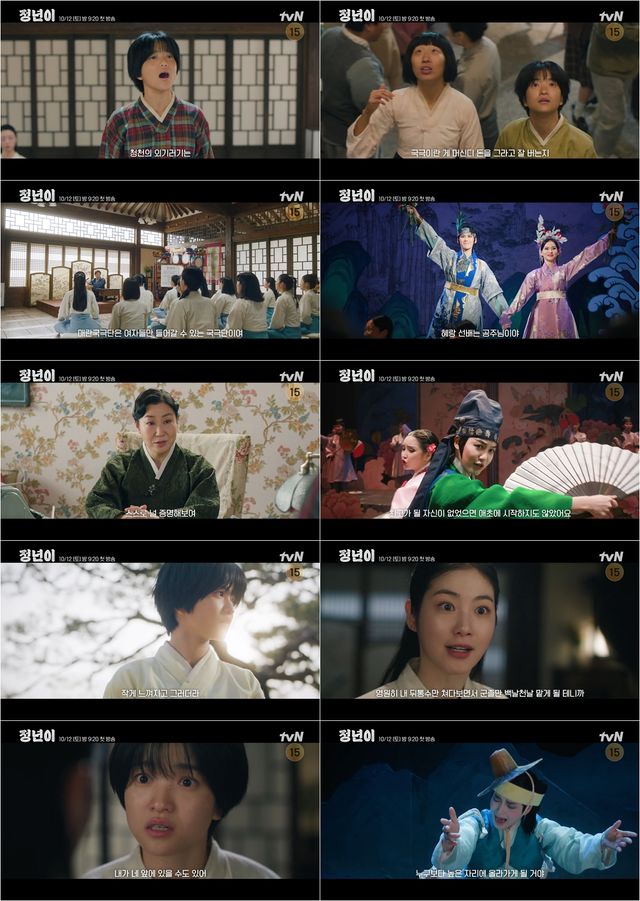 '정년이' 하이라이트 영상. 사진=tvN