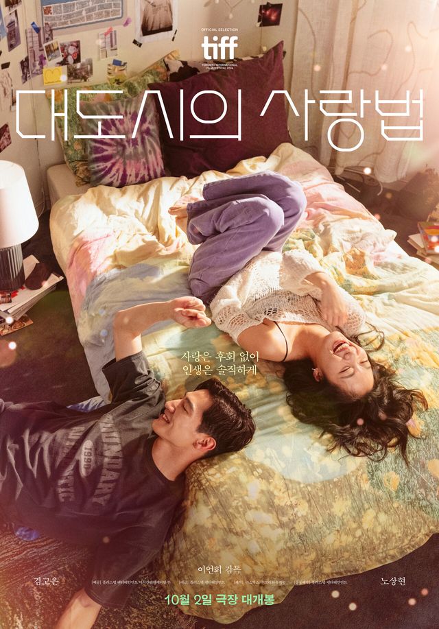 '대도시의 사랑법' 포스터. 사진=플러스엠 엔터테인먼트