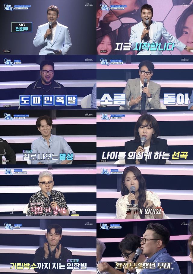 '대학가요제'. 사진=TV조선