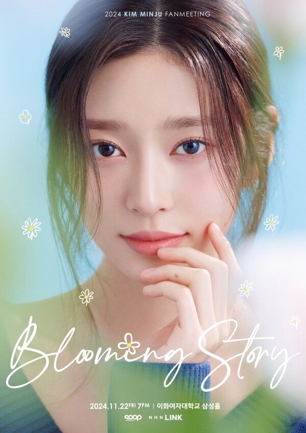 김민주_팬미팅_포스터. 사진=매니지먼트 숲