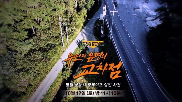 사진=그것이 알고 싶다