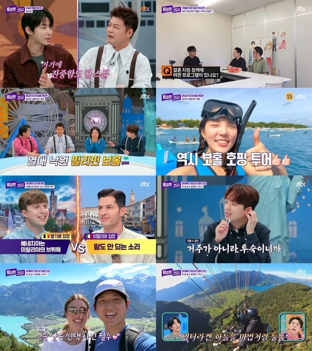 '톡파원 25시'. 사진=JTBC