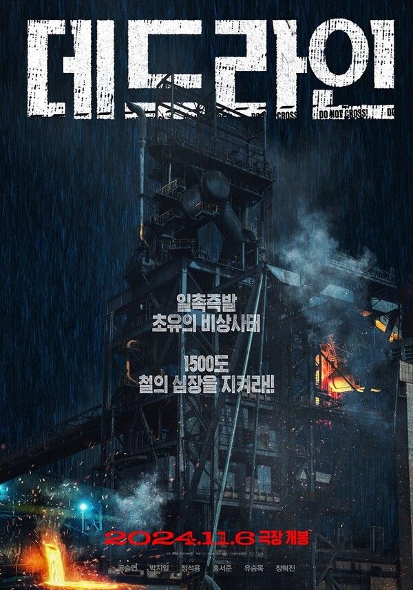 사진=영화 '데드라인' 포스터.