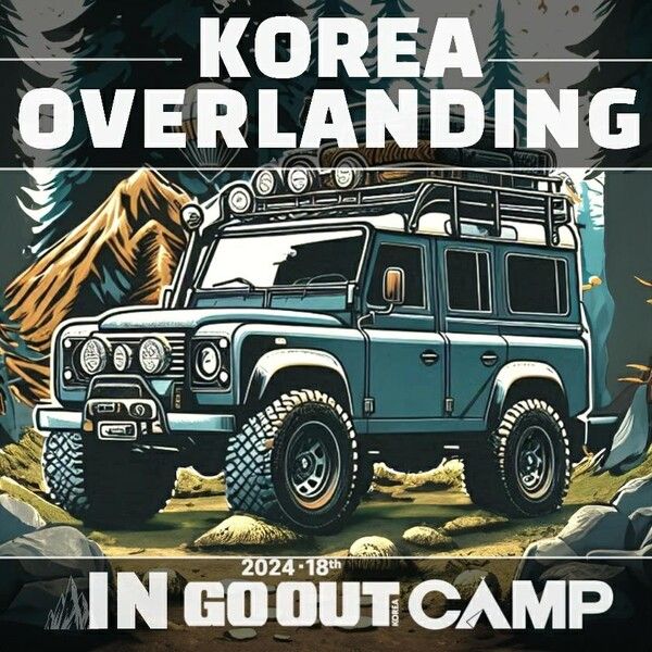 사진=코리아오버랜딩 메인 포스터