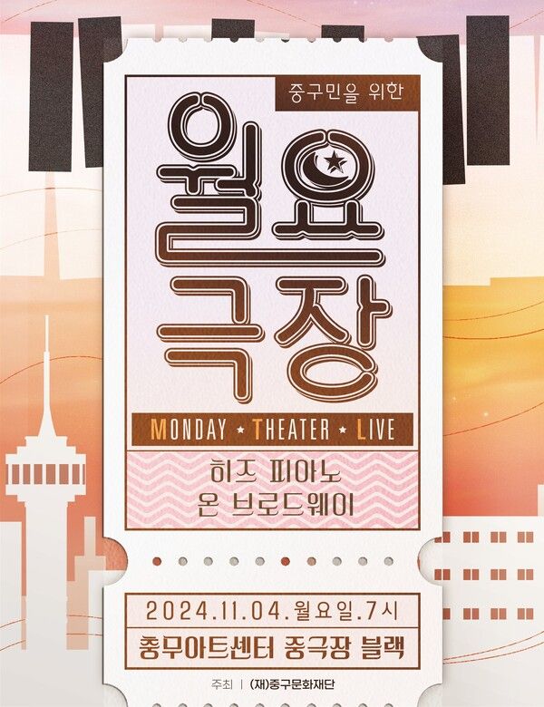 월요극장 포스터. 사진=서울 중구문화재단