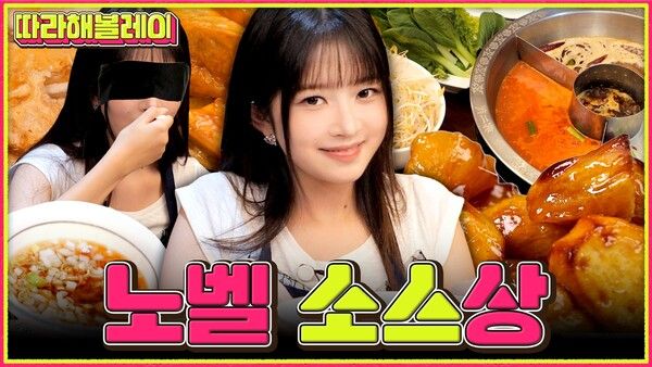 사진=유튜브 '따라해볼레이 by섭씨쉽도' 영상 캡처