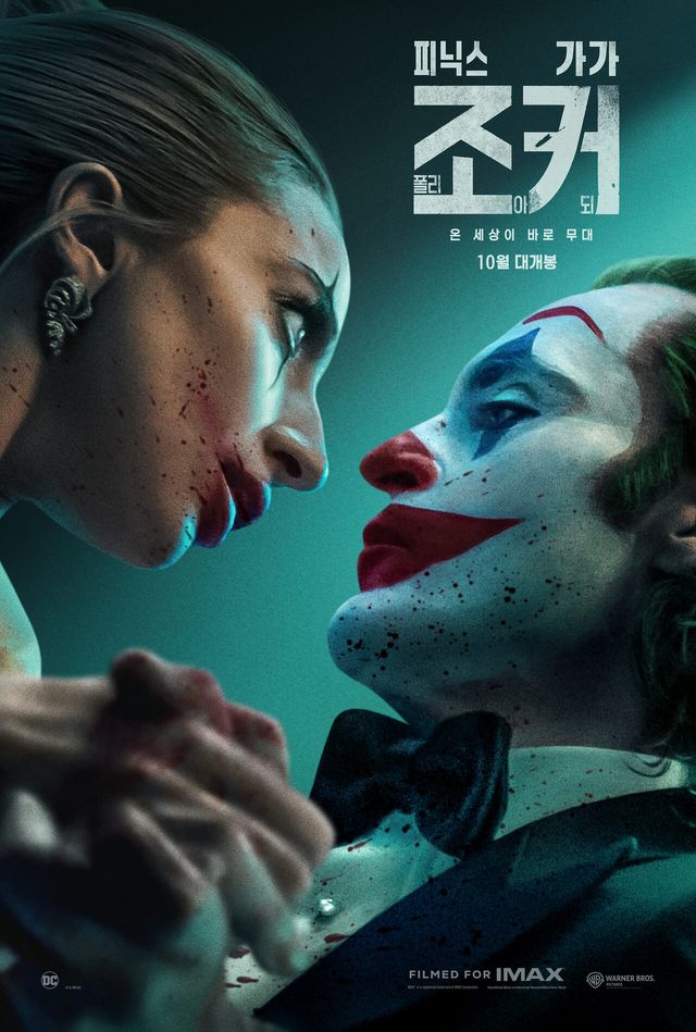 '조커: 폴리 아 되'. 사진=워너브러더스 코리아㈜