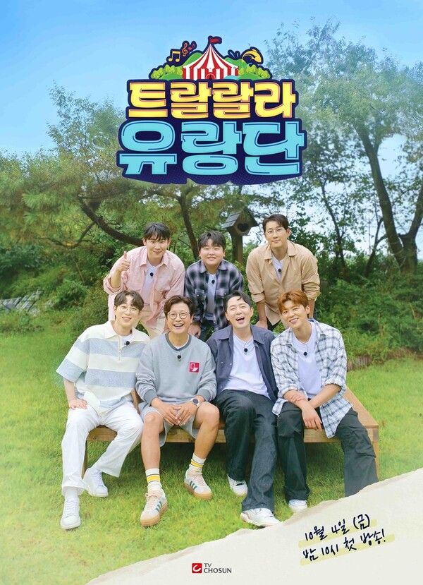 사진=트랄랄라&nbsp;유랑단