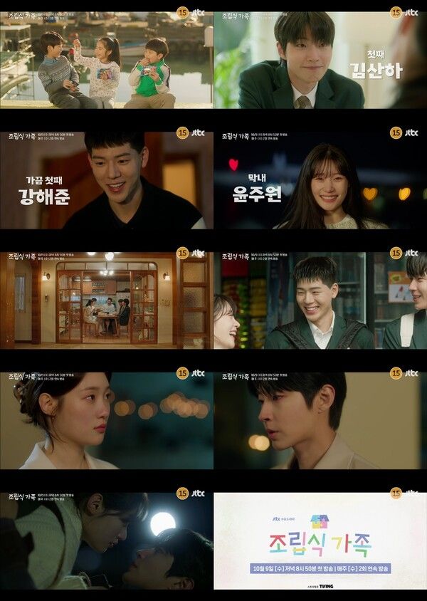 사진=조립식 가족