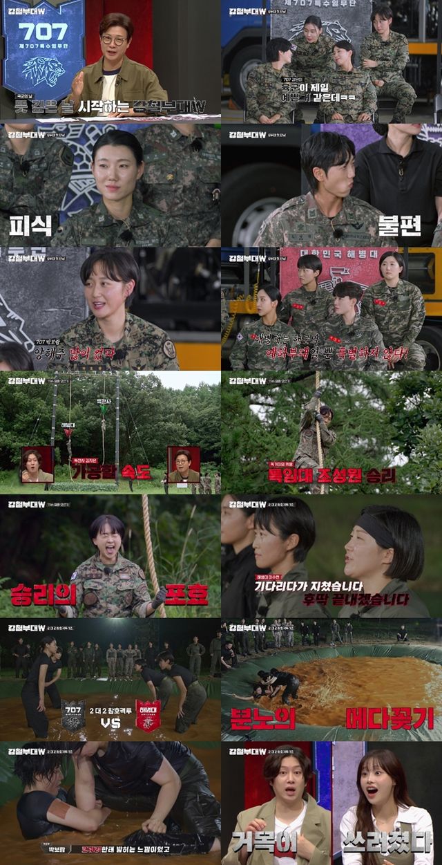 '강철부대W' 첫방송. 사진=채절A