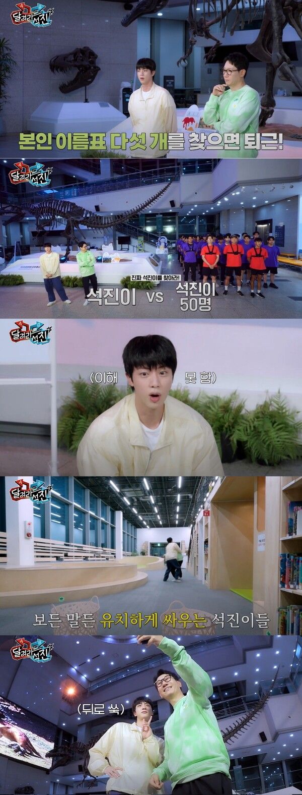 방탄소년단 진, '달려라 석진' 갈무리. 사진=빅히트 뮤직